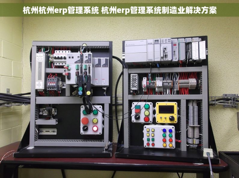 杭州杭州erp管理系统 杭州erp管理系统制造业解决方案