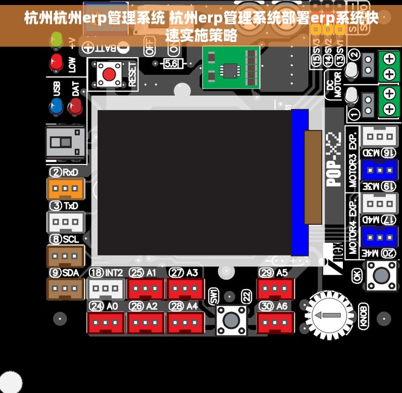 杭州杭州erp管理系统 杭州erp管理系统部署erp系统快速实施策略