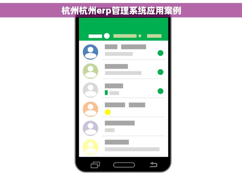 杭州杭州erp管理系统应用案例