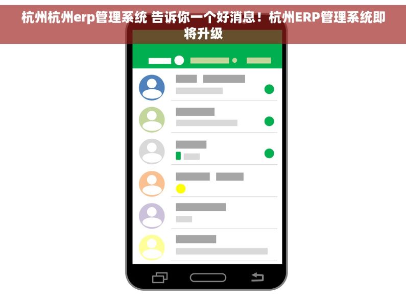 杭州杭州erp管理系统 告诉你一个好消息！杭州ERP管理系统即将升级