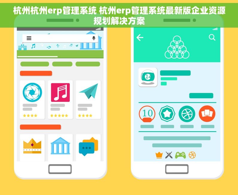 杭州杭州erp管理系统 杭州erp管理系统最新版企业资源规划解决方案