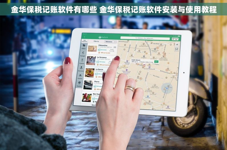 金华保税记账软件有哪些 金华保税记账软件安装与使用教程