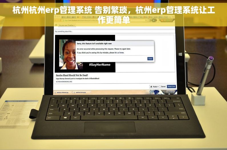 杭州杭州erp管理系统 告别繁琐，杭州erp管理系统让工作更简单