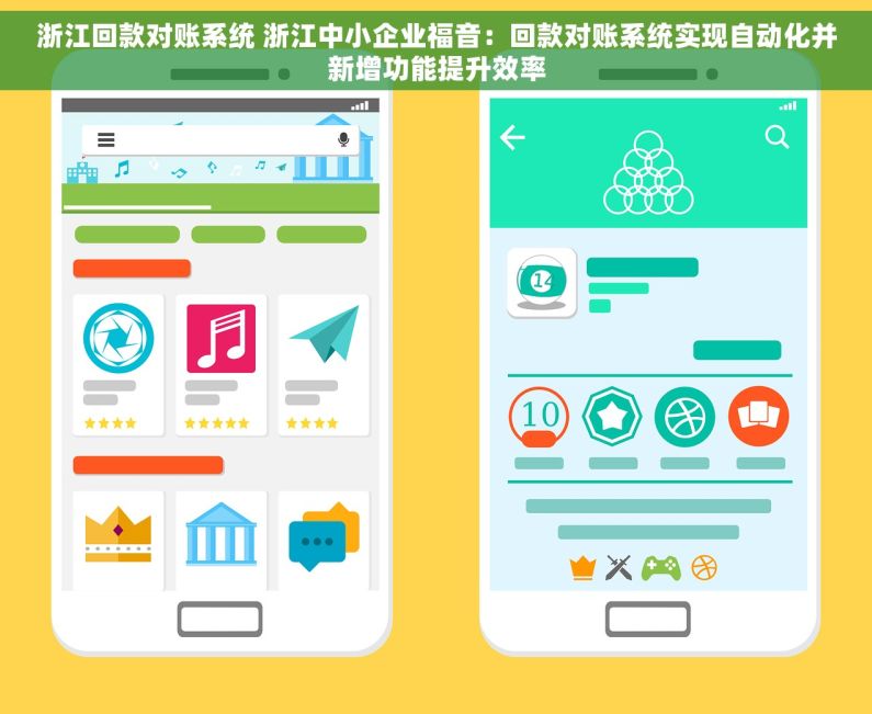 浙江回款对账系统 浙江中小企业福音：回款对账系统实现自动化并新增功能提升效率