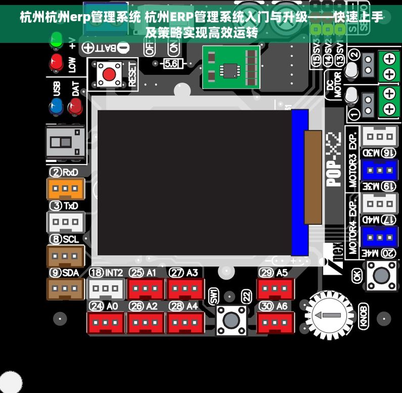 杭州杭州erp管理系统 杭州ERP管理系统入门与升级——快速上手及策略实现高效运转