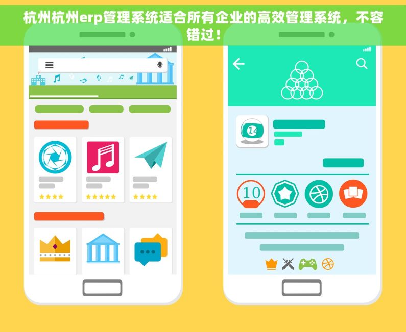 杭州杭州erp管理系统适合所有企业的高效管理系统，不容错过！