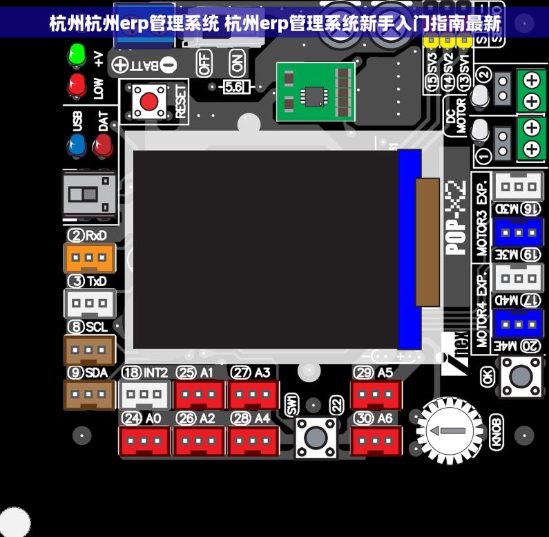 杭州杭州erp管理系统 杭州erp管理系统新手入门指南最新