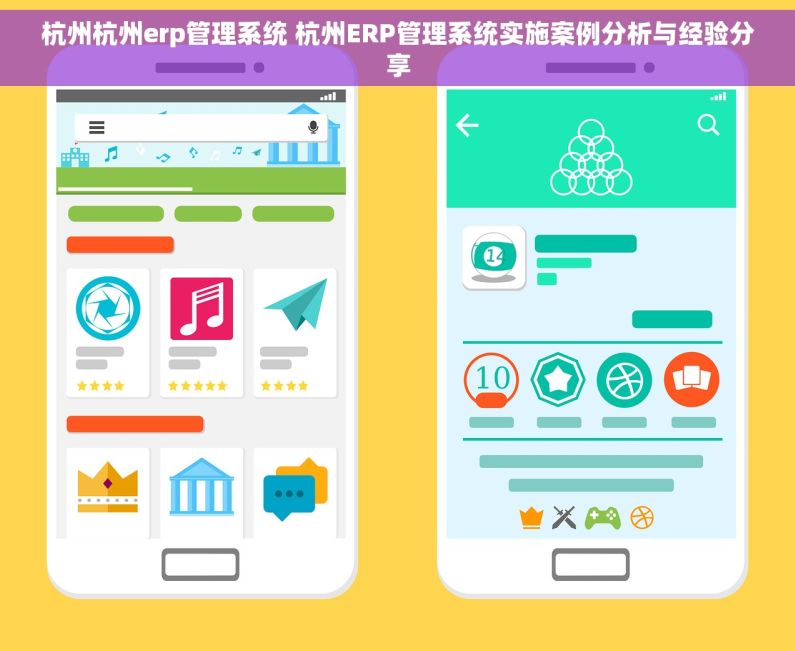 杭州杭州erp管理系统 杭州ERP管理系统实施案例分析与经验分享