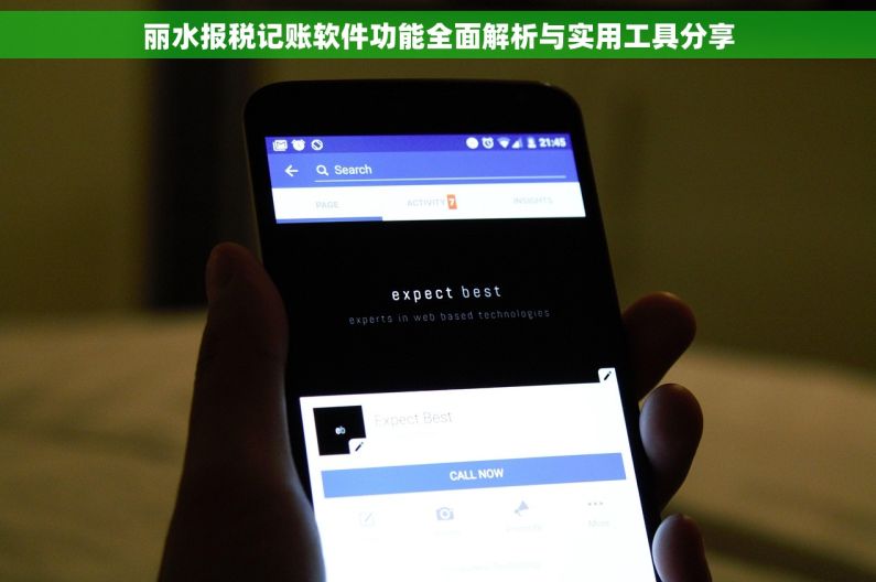 丽水报税记账软件功能全面解析与实用工具分享