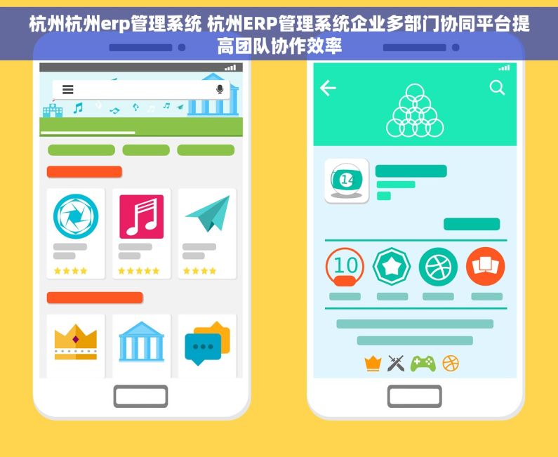 杭州杭州erp管理系统 杭州ERP管理系统企业多部门协同平台提高团队协作效率