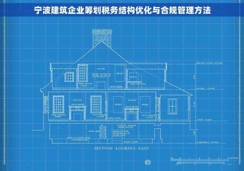 宁波建筑企业筹划税务结构优化与合规管理方法