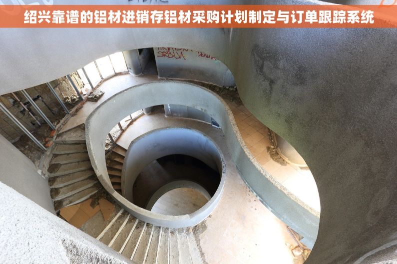 绍兴靠谱的铝材进销存铝材采购计划制定与订单跟踪系统