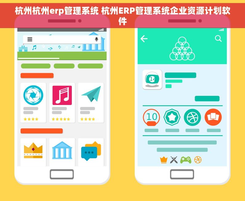 杭州杭州erp管理系统 杭州ERP管理系统企业资源计划软件