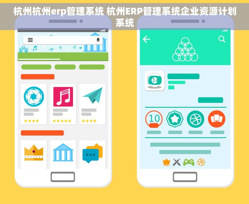 杭州杭州erp管理系统 杭州ERP管理系统企业资源计划系统
