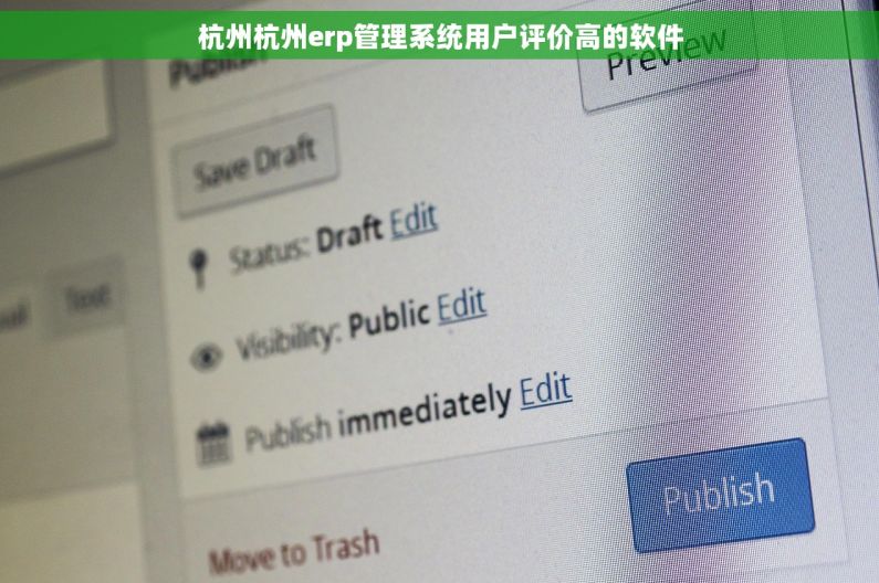 杭州杭州erp管理系统用户评价高的软件