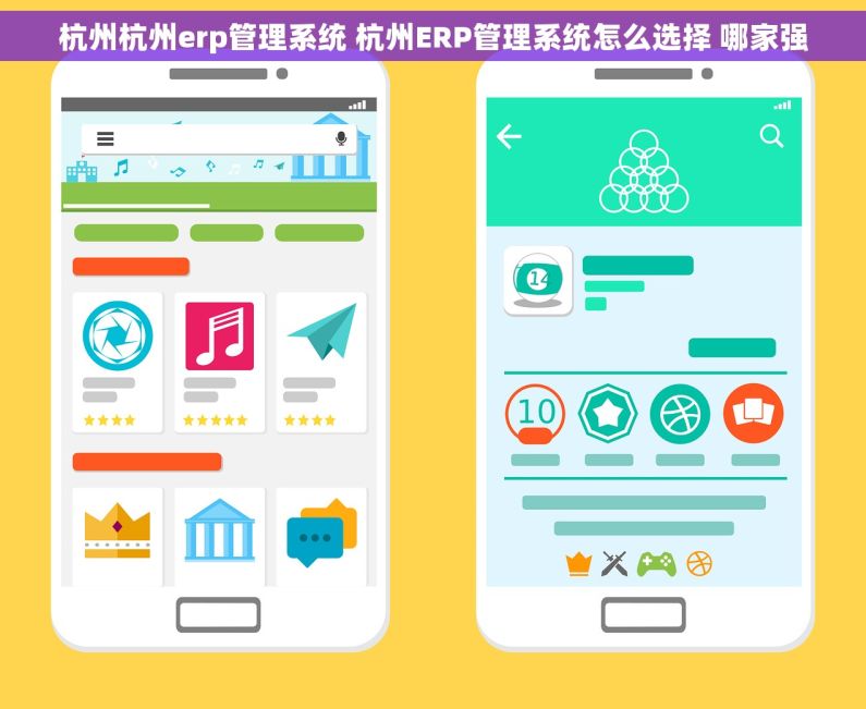 杭州杭州erp管理系统 杭州ERP管理系统怎么选择 哪家强