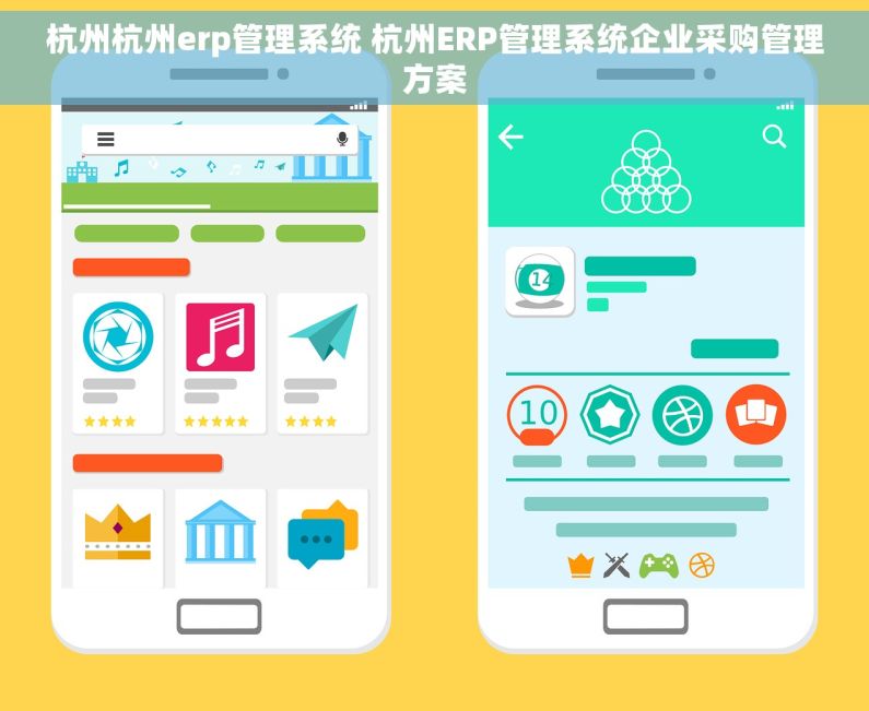 杭州杭州erp管理系统 杭州ERP管理系统企业采购管理方案