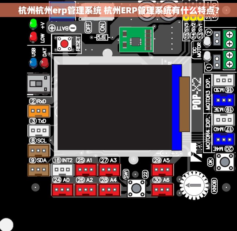 杭州杭州erp管理系统 杭州ERP管理系统有什么特点？