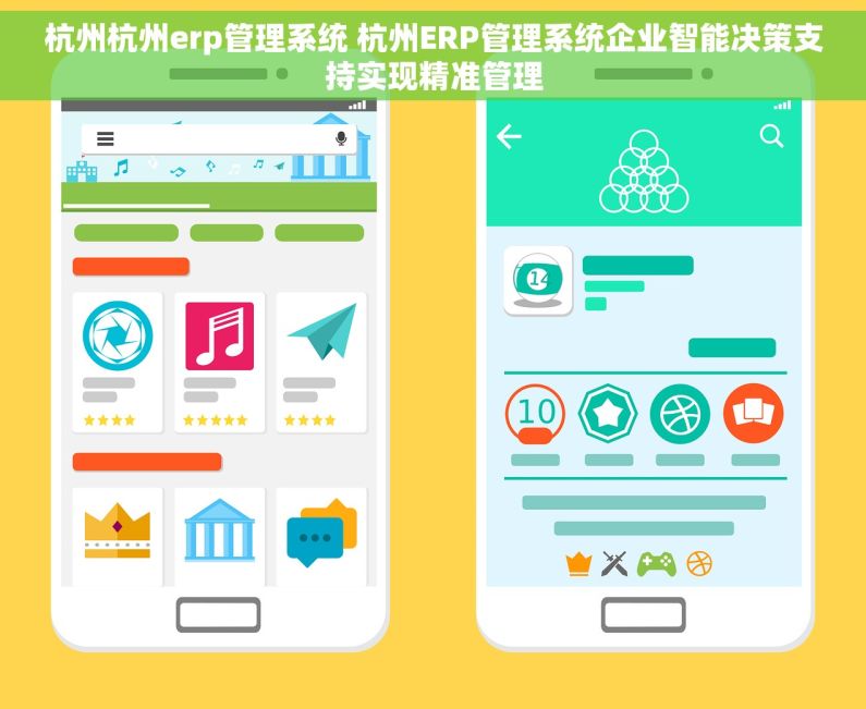 杭州杭州erp管理系统 杭州ERP管理系统企业智能决策支持实现精准管理