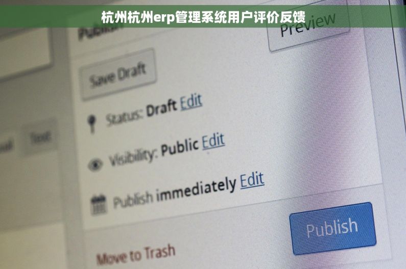 杭州杭州erp管理系统用户评价反馈