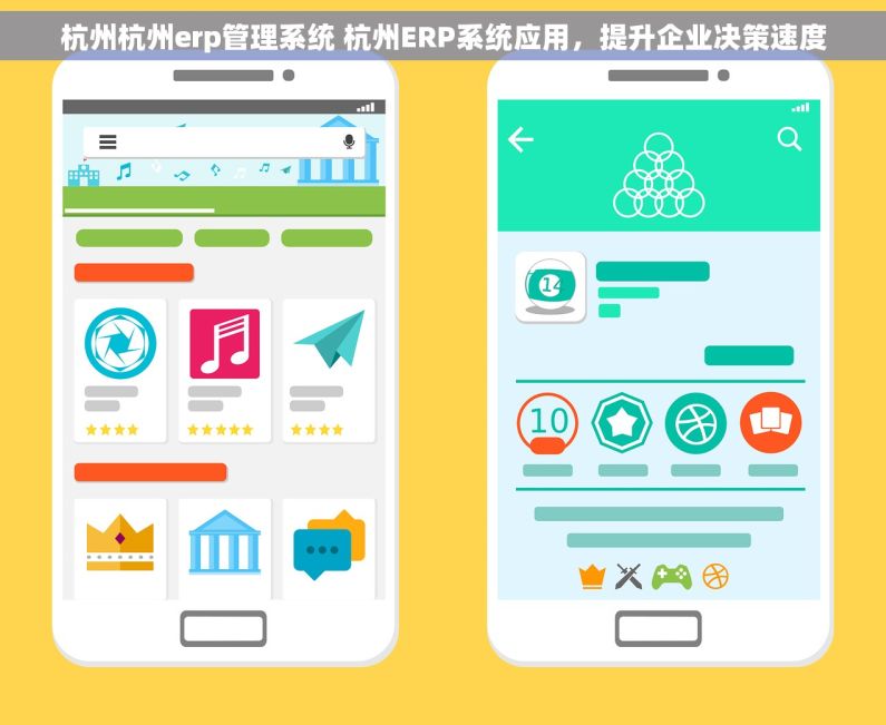 杭州杭州erp管理系统 杭州ERP系统应用，提升企业决策速度