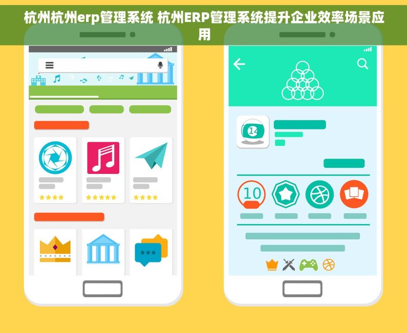 杭州杭州erp管理系统 杭州ERP管理系统提升企业效率场景应用