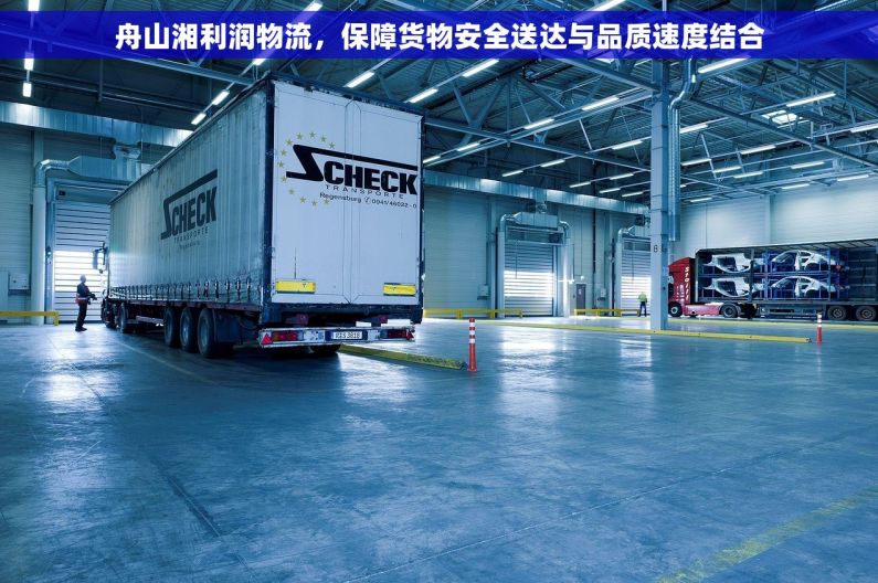 舟山湘利润物流，保障货物安全送达与品质速度结合