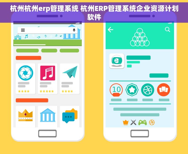 杭州杭州erp管理系统 杭州ERP管理系统企业资源计划软件