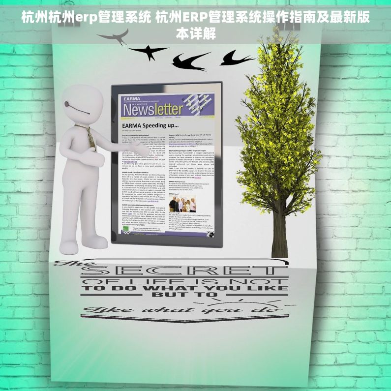 杭州杭州erp管理系统 杭州ERP管理系统操作指南及最新版本详解
