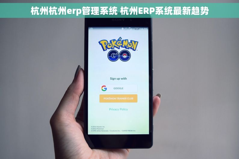 杭州杭州erp管理系统 杭州ERP系统最新趋势