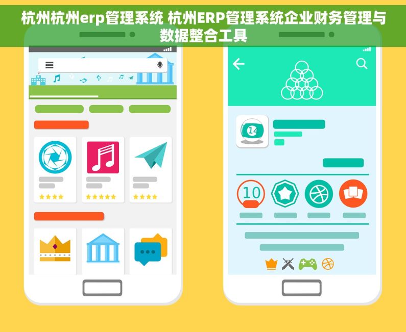 杭州杭州erp管理系统 杭州ERP管理系统企业财务管理与数据整合工具