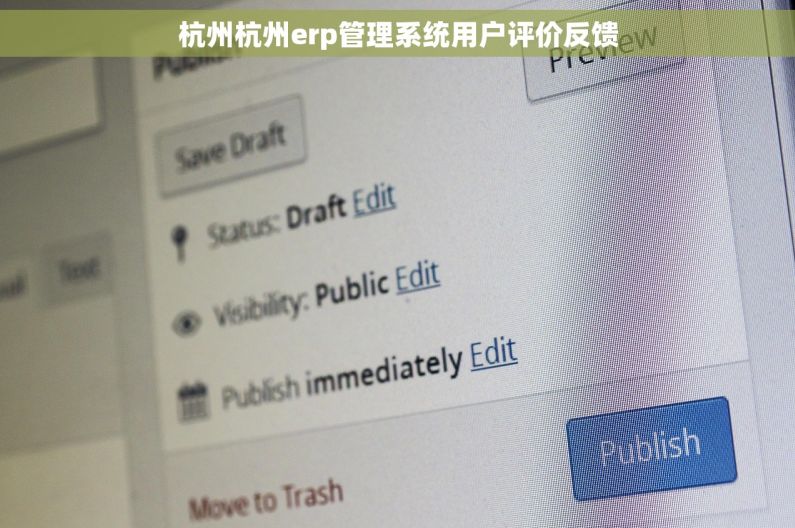 杭州杭州erp管理系统用户评价反馈