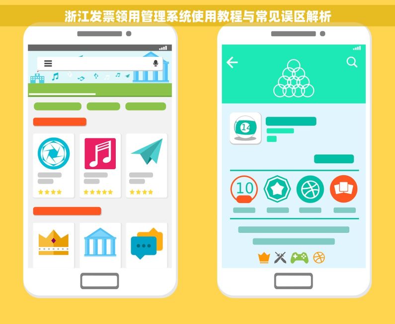 浙江发票领用管理系统使用教程与常见误区解析
