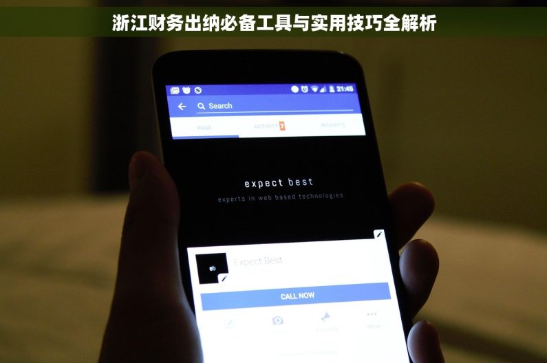 浙江财务出纳必备工具与实用技巧全解析