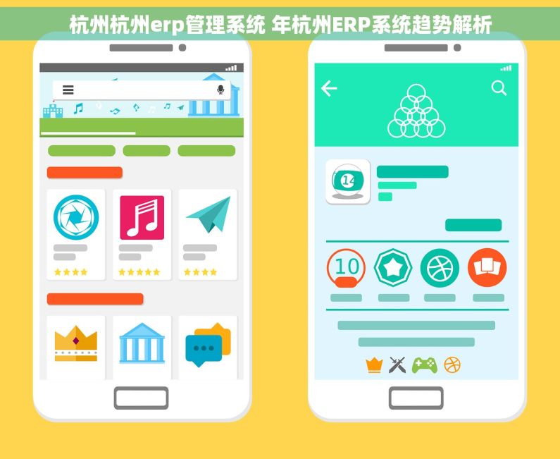 杭州杭州erp管理系统 年杭州ERP系统趋势解析