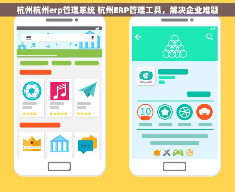 杭州杭州erp管理系统 杭州ERP管理工具，解决企业难题