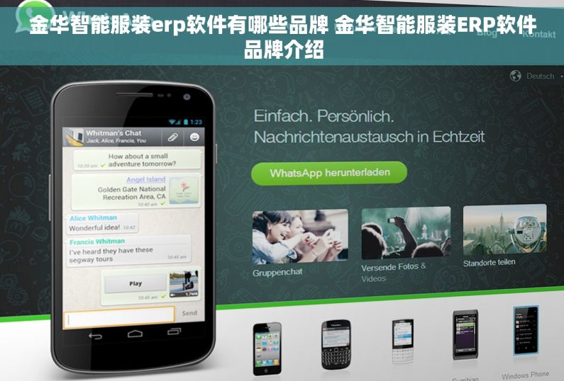 金华智能服装erp软件有哪些品牌 金华智能服装ERP软件品牌介绍