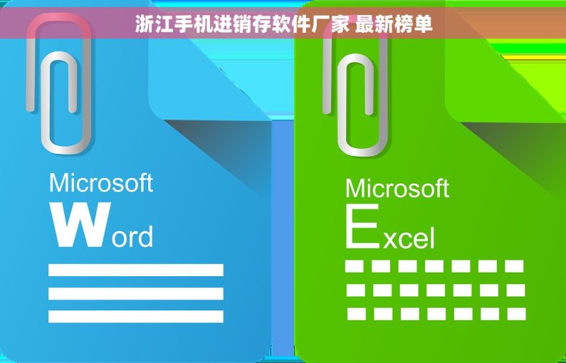 浙江手机进销存软件厂家 最新榜单 浙江手机进销存软件厂家 最新榜单
