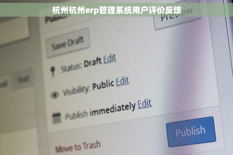 杭州杭州erp管理系统用户评价反馈