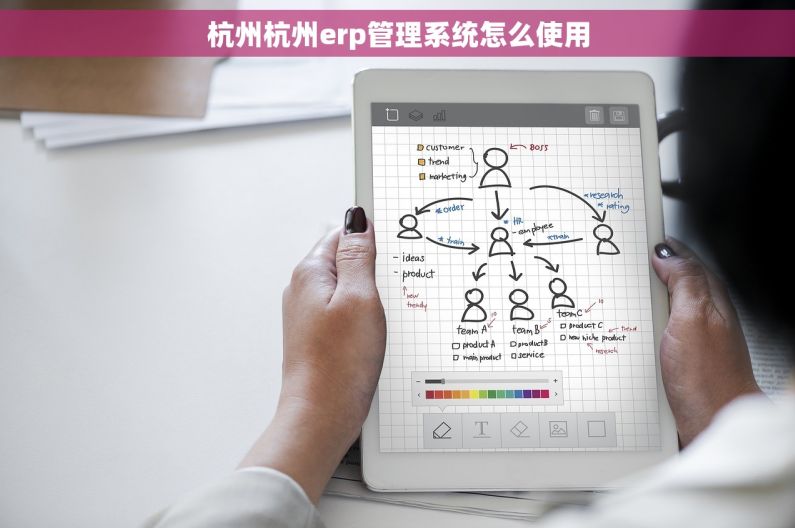 杭州杭州erp管理系统怎么使用 杭州杭州erp管理系统怎么使用