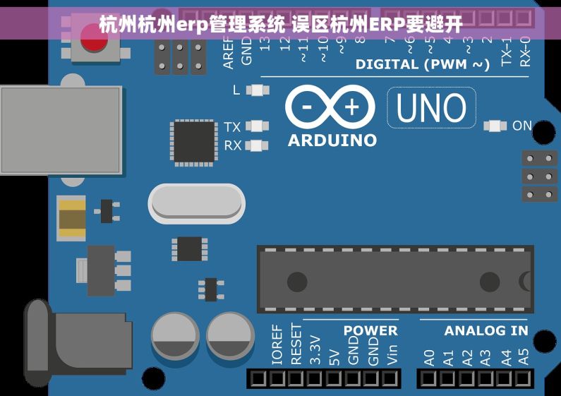 杭州杭州erp管理系统 误区杭州ERP要避开 杭州杭州erp管理系统 误区杭州ERP要避开