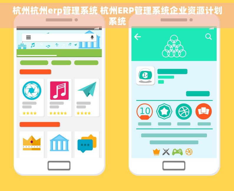 杭州杭州erp管理系统 杭州ERP管理系统企业资源计划系统 杭州杭州erp管理系统 杭州ERP管理系统企业资源计划系统