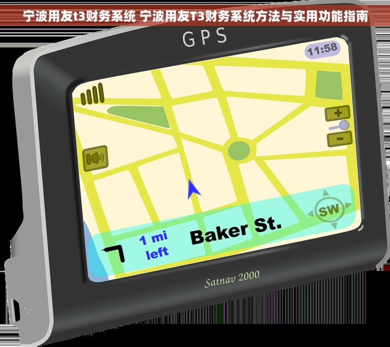 宁波用友t3财务系统 宁波用友T3财务系统方法与实用功能指南