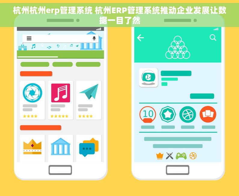 杭州杭州erp管理系统 杭州ERP管理系统推动企业发展让数据一目了然