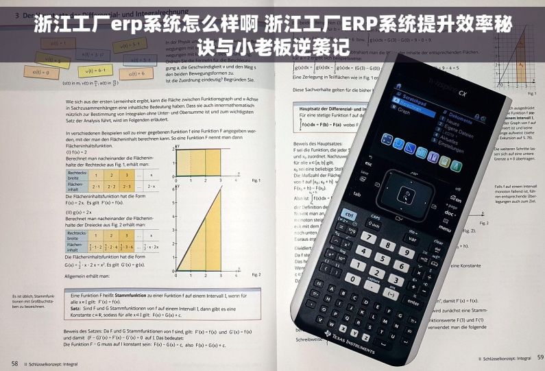 浙江工厂erp系统怎么样啊 浙江工厂ERP系统提升效率秘诀与小老板逆袭记 浙江工厂erp系统怎么样啊 浙江工厂ERP系统提升效率秘诀与小老板逆袭记