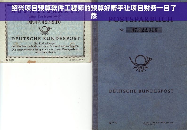 绍兴项目预算软件工程师的预算好帮手让项目财务一目了然