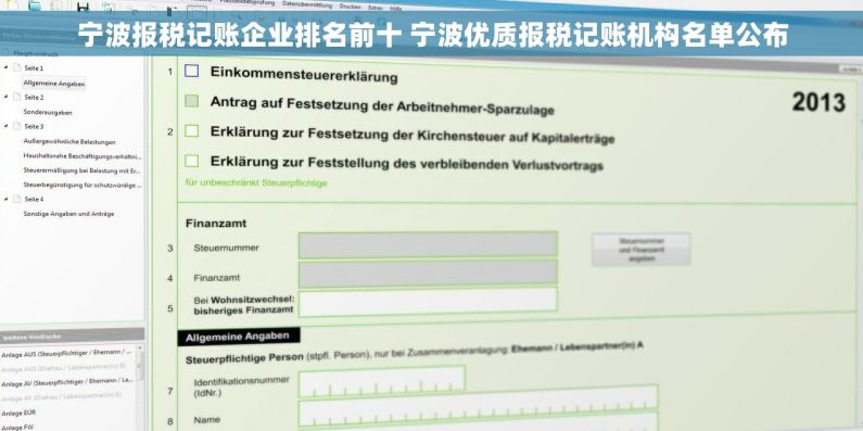 宁波报税记账企业排名前十 宁波优质报税记账机构名单公布 宁波报税记账企业排名前十 宁波优质报税记账机构名单公布