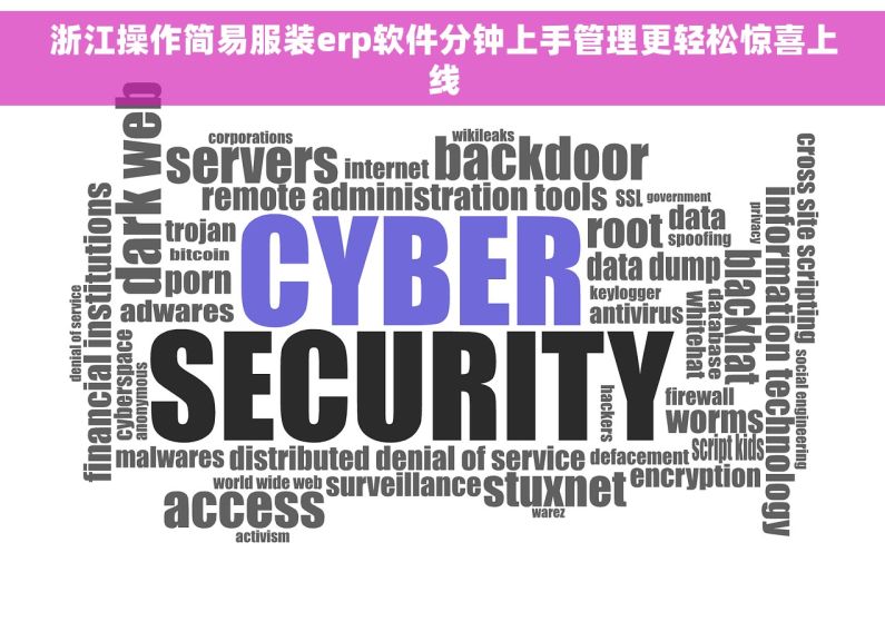 浙江操作简易服装erp软件分钟上手管理更轻松惊喜上线 浙江操作简易服装erp软件分钟上手管理更轻松惊喜上线