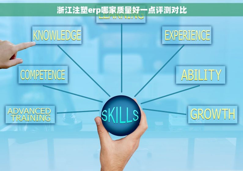 浙江注塑erp哪家质量好一点评测对比 浙江注塑erp哪家质量好一点评测对比