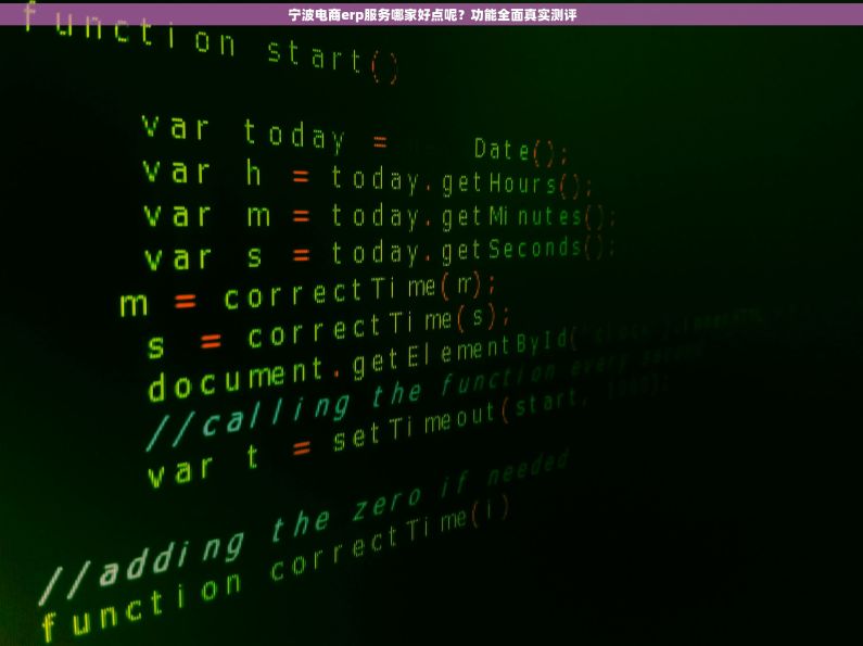 宁波电商erp服务哪家好点呢？功能全面真实测评